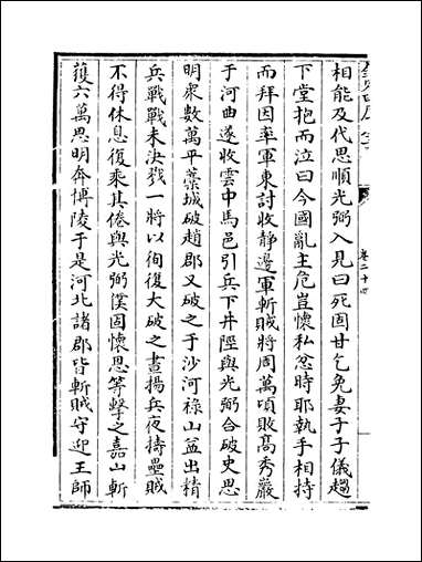 [下载][史传三编]卷二十四卷二十五.pdf