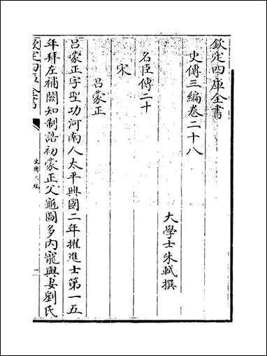 [下载][史传三编]卷二十八卷二十九.pdf