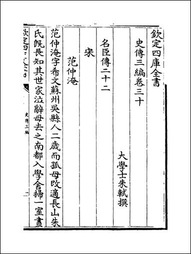 [下载][史传三编]卷三十卷三十一.pdf