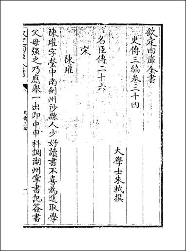 [下载][史传三编]卷三十四卷三十五.pdf