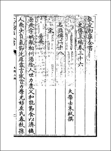 [下载][史传三编]卷三十六卷三十七.pdf