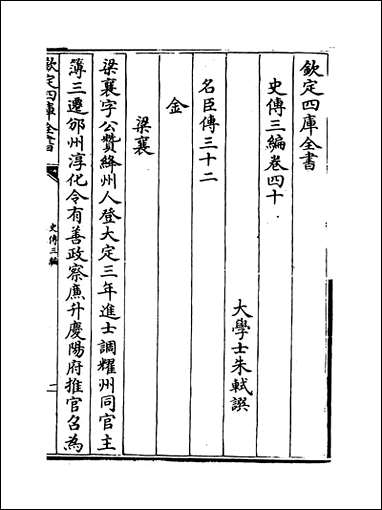 [下载][史传三编]卷四十卷四十二.pdf