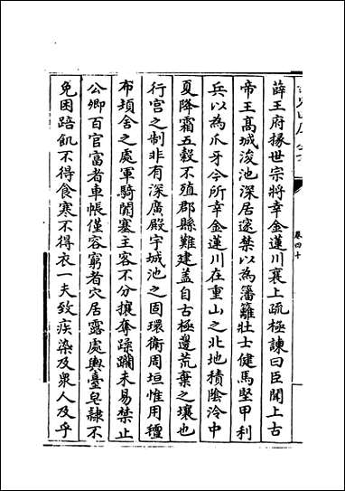 [下载][史传三编]卷四十卷四十二.pdf