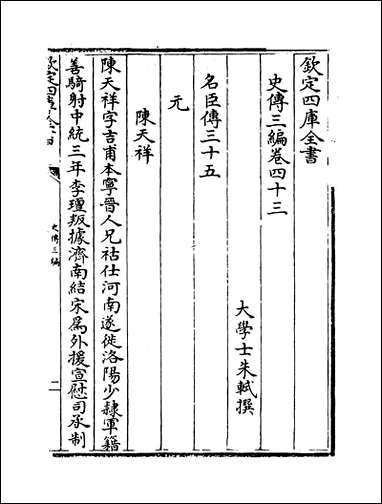 [下载][史传三编]卷四十三卷四十五.pdf