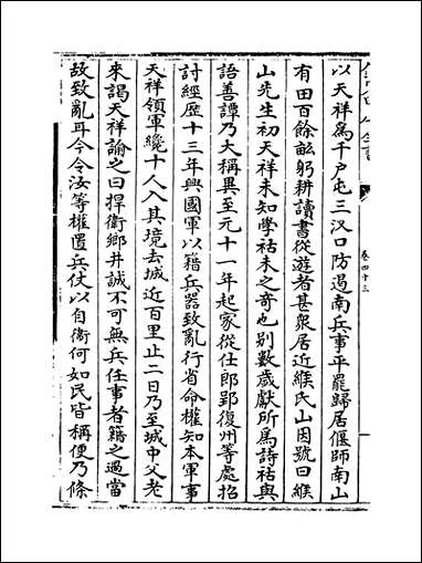 [下载][史传三编]卷四十三卷四十五.pdf