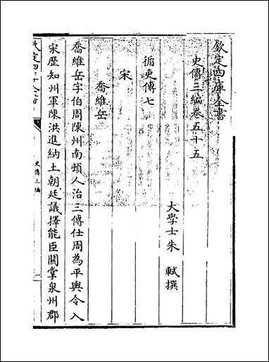 [下载][史传三编]卷五十五卷五十六.pdf