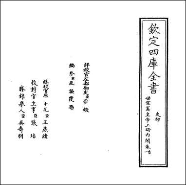 [下载][世宗宪皇帝上谕内阁]卷首卷一.pdf