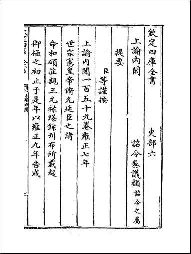 [下载][世宗宪皇帝上谕内阁]卷首卷一.pdf