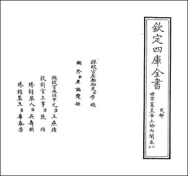 [下载][世宗宪皇帝上谕内阁]卷二卷四.pdf