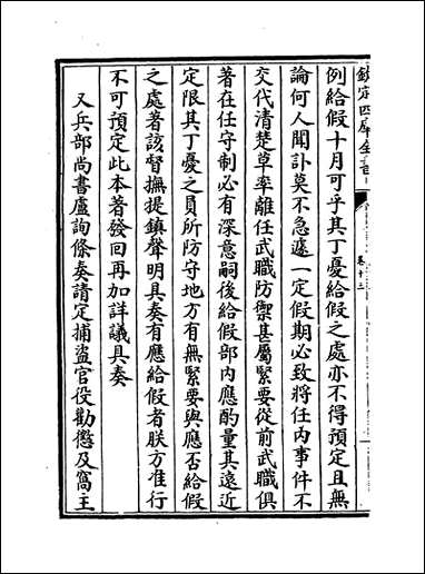 [下载][世宗宪皇帝上谕内阁]卷十三卷十八.pdf