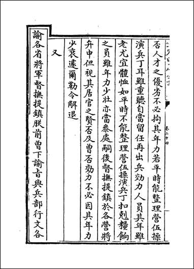 [下载][世宗宪皇帝上谕内阁]卷二十四卷二十七.pdf