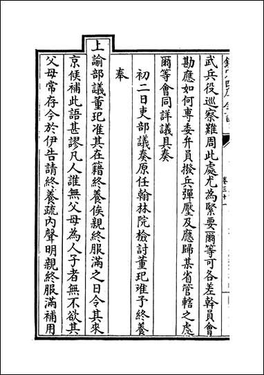 [下载][世宗宪皇帝上谕内阁]卷三十一卷三十三.pdf