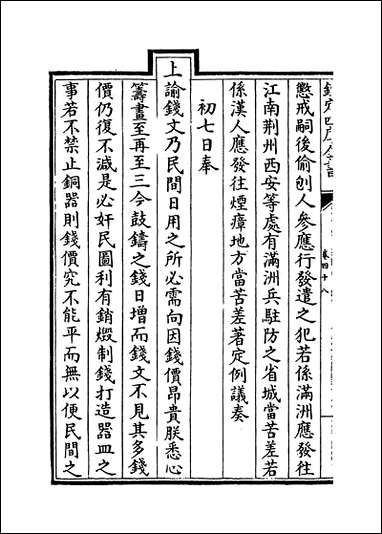 [下载][世宗宪皇帝上谕内阁]卷四十八卷四十九.pdf