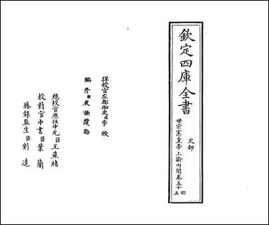 [下载][世宗宪皇帝上谕内阁]卷五十四卷五十五.pdf