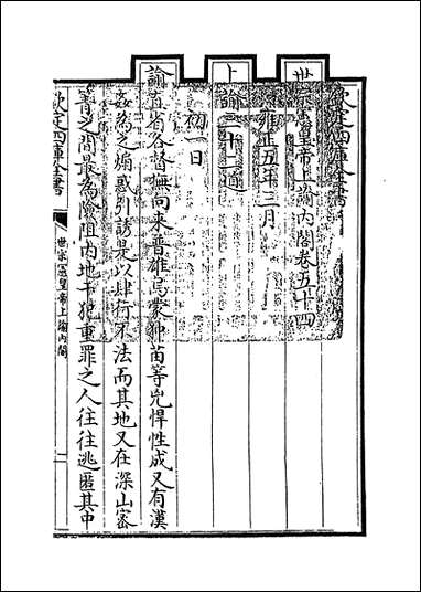 [下载][世宗宪皇帝上谕内阁]卷五十四卷五十五.pdf