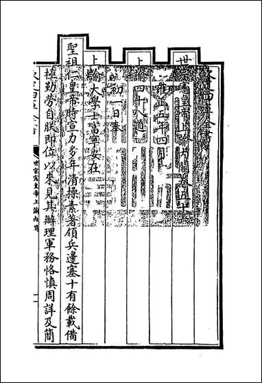 [下载][世宗宪皇帝上谕内阁]卷五十六卷五十七.pdf