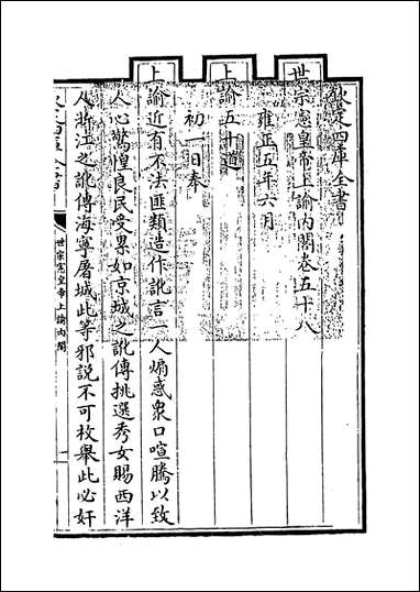 [下载][世宗宪皇帝上谕内阁]卷五十八卷五十九.pdf