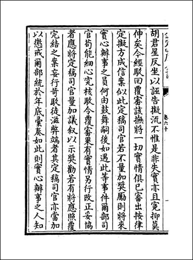 [下载][世宗宪皇帝上谕内阁]卷六十卷六十一.pdf