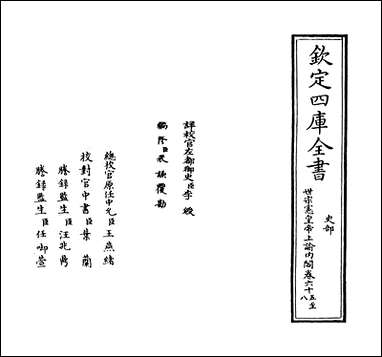 [下载][世宗宪皇帝上谕内阁]卷六十五.pdf