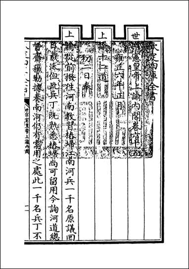 [下载][世宗宪皇帝上谕内阁]卷六十五.pdf