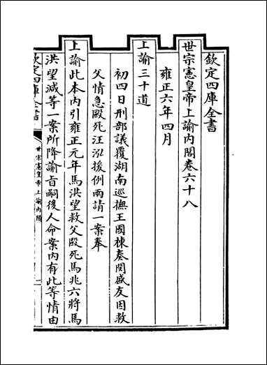 [下载][世宗宪皇帝上谕内阁]卷六十八卷六十九.pdf