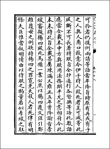 [下载][世宗宪皇帝上谕内阁]卷六十八卷六十九.pdf