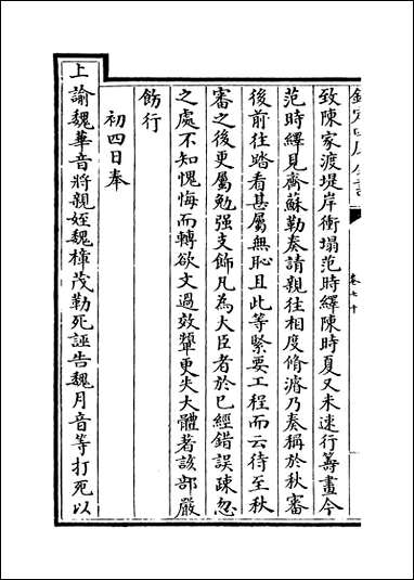 [下载][世宗宪皇帝上谕内阁]卷七十卷七十一.pdf