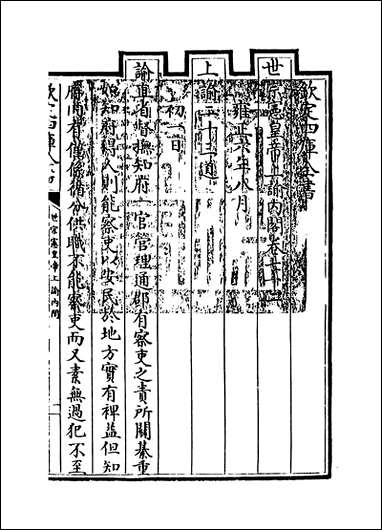 [下载][世宗宪皇帝上谕内阁]卷七十二卷七十四.pdf