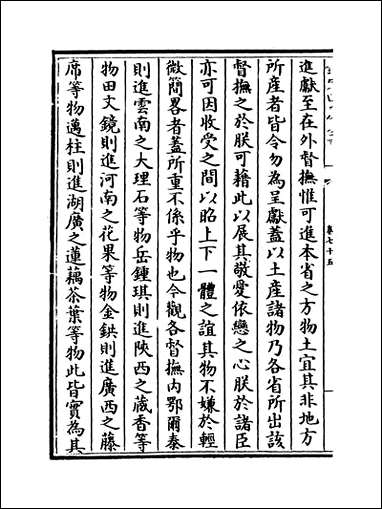 [下载][世宗宪皇帝上谕内阁]卷七十五卷七十七.pdf