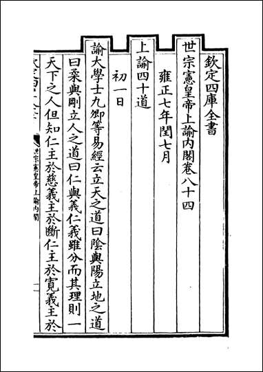 [下载][世宗宪皇帝上谕内阁]卷八十四卷八十五.pdf