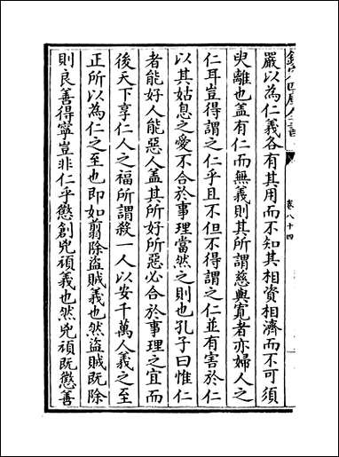 [下载][世宗宪皇帝上谕内阁]卷八十四卷八十五.pdf