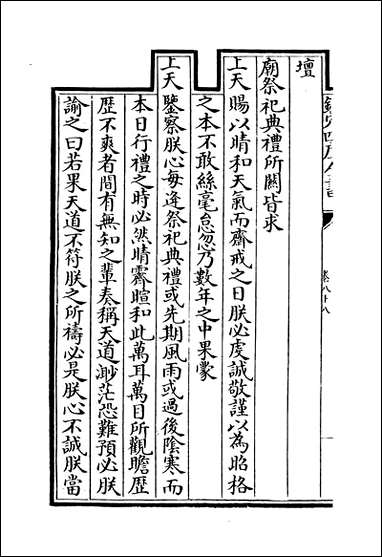 [下载][世宗宪皇帝上谕内阁]卷八十八卷八十九.pdf