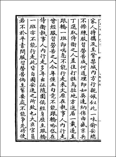 [下载][世宗宪皇帝上谕内阁]卷九十六卷九十九.pdf