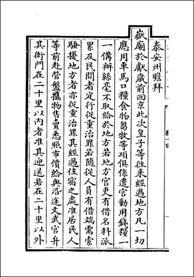 [下载][世宗宪皇帝上谕内阁]卷一百_卷一百四.pdf