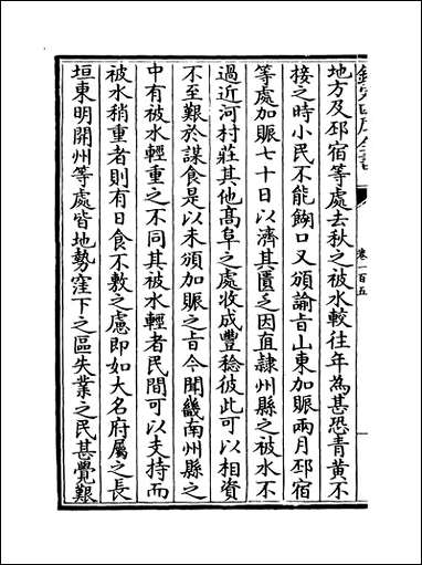 [下载][世宗宪皇帝上谕内阁]卷一百五_卷一百九.pdf