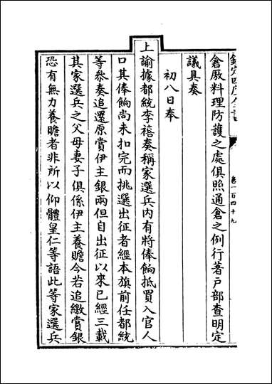 [下载][世宗宪皇帝上谕内阁]卷一百四十九卷一百五十五.pdf