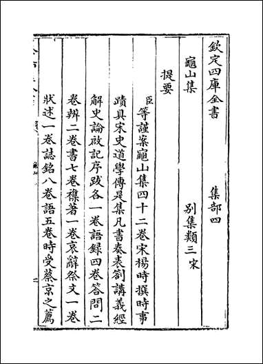 [下载][龟山集]卷一卷四.pdf