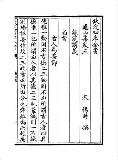 [下载][龟山集]卷五卷八.pdf