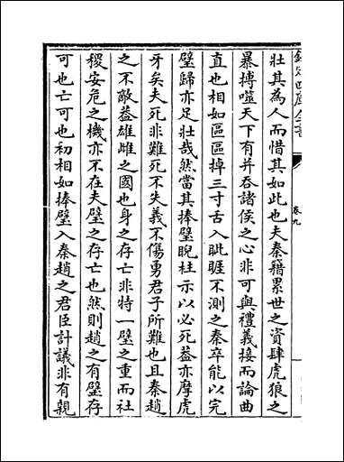 [下载][龟山集]卷九卷十一.pdf