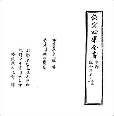 [下载][龟山集]卷十五卷十九.pdf