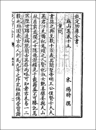 [下载][龟山集]卷十五卷十九.pdf