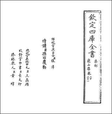 [下载][龟山集]卷二十卷二十四.pdf