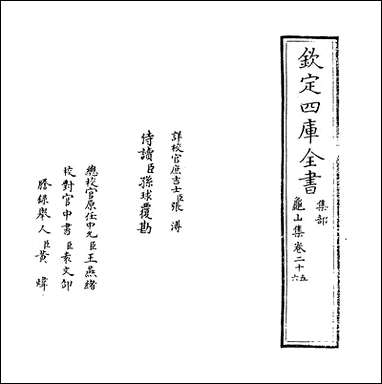 [下载][龟山集]卷二十五卷二十九.pdf