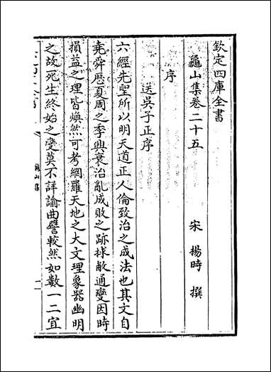 [下载][龟山集]卷二十五卷二十九.pdf