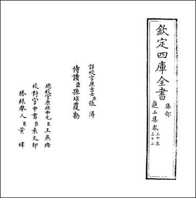 [下载][龟山集]卷三十卷三十三.pdf