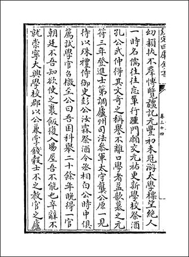 [下载][龟山集]卷三十四卷三十七.pdf