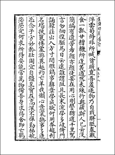 [下载][龟山集]卷三十八卷四十二.pdf