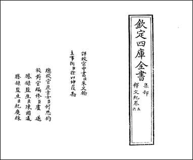 [下载][释文纪]卷五卷六.pdf