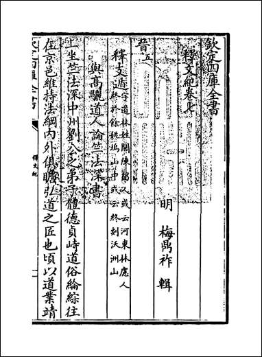 [下载][释文纪]卷七卷八.pdf