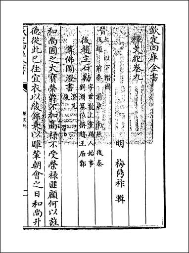 [下载][释文纪]卷九.pdf